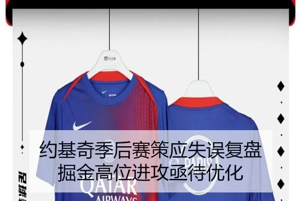 约基奇季后赛策应失误复盘 掘金高位进攻亟待优化